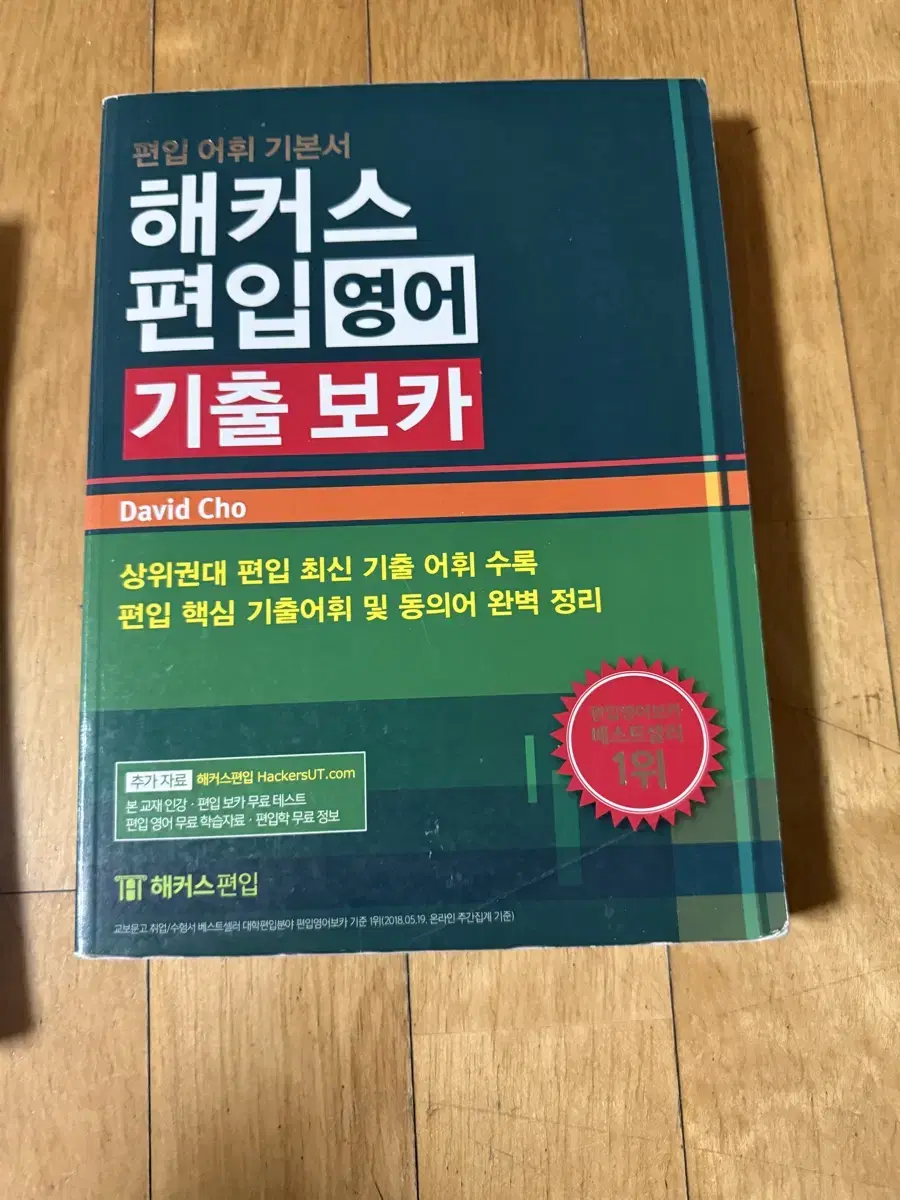 해커스편입 보카